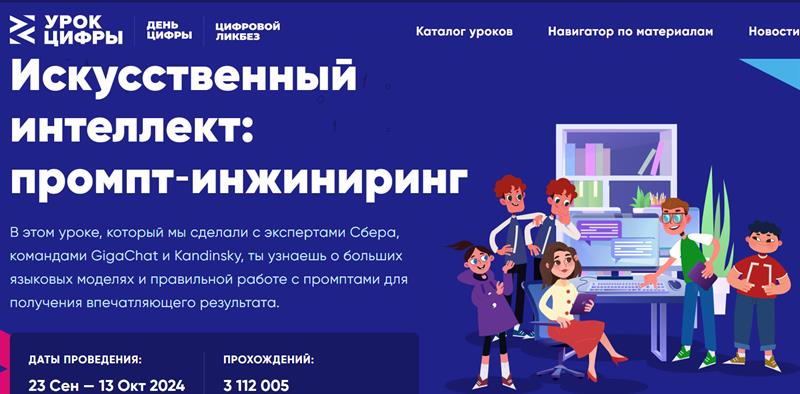 Урок цифры «Искусственный интеллект: промпт-инжиниринг».