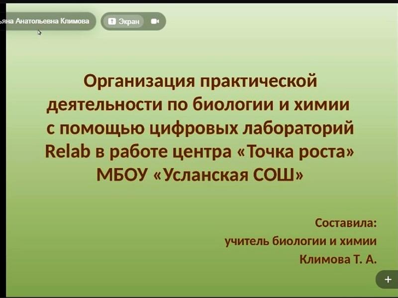Районный методический семинар в формате круглого стола «Эффективные практики работы центров «Точка роста».