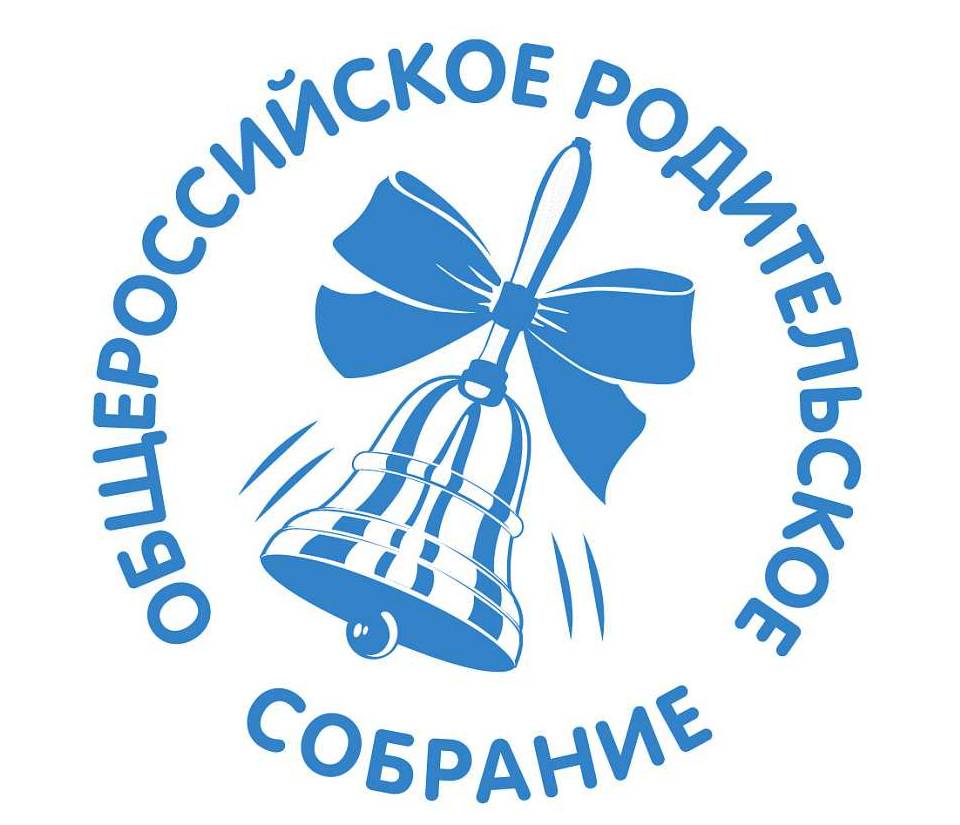 Общероссийское родительское oнлайн-сoбрaние.