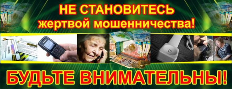 УМВД РОСИИ по Курской области предупреждает: Внимание мошенники!!!.